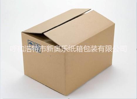 纸箱 牛皮纸箱食品包装 瓦楞纸箱 水印纸箱 周转箱 食品包装箱