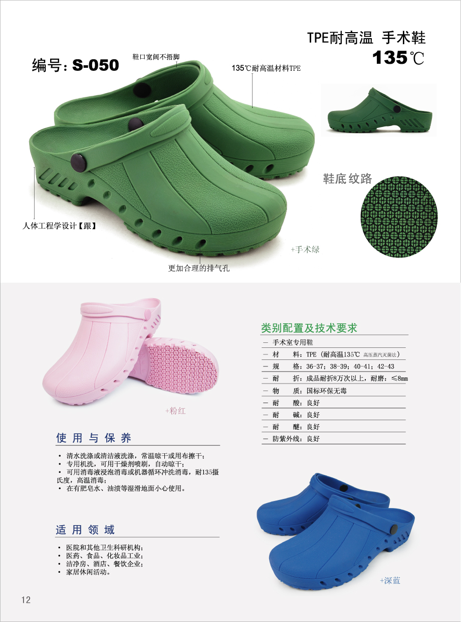 广州市广州铂雅厂家直销手术鞋 耐高温厂家