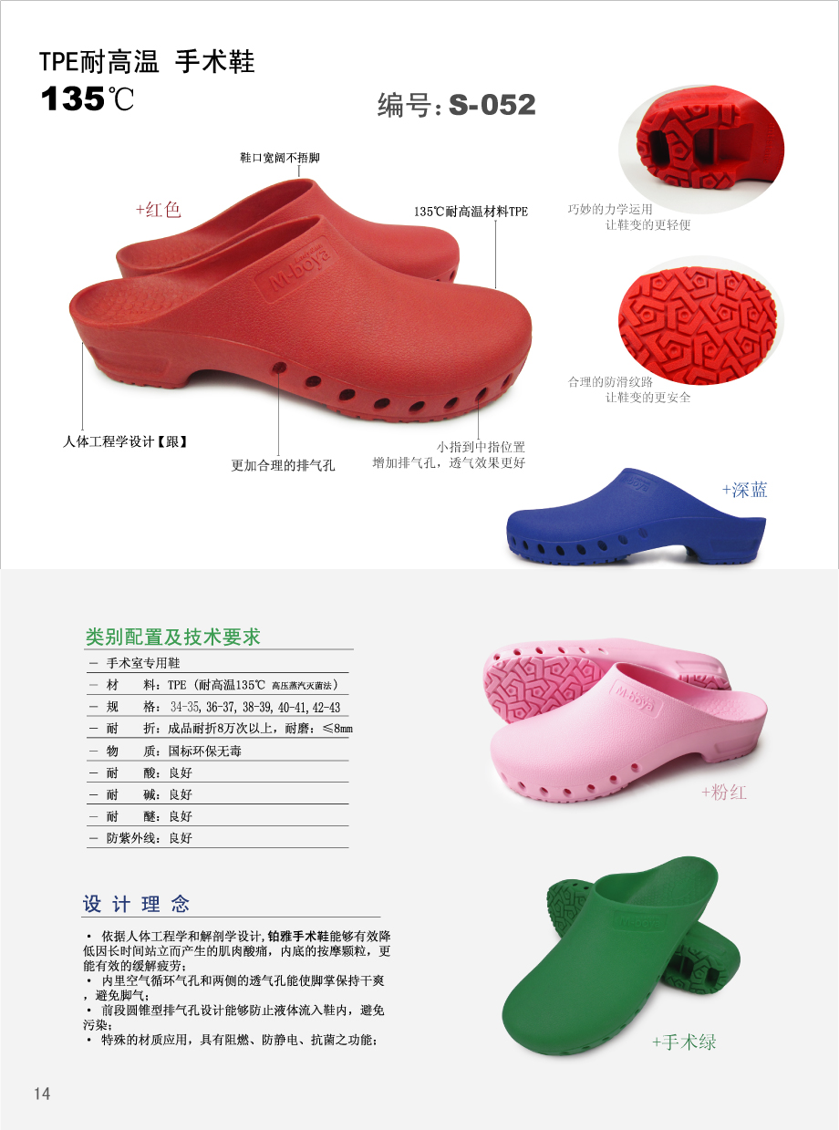 广州铂雅厂家直销手术鞋 耐高温 术鞋