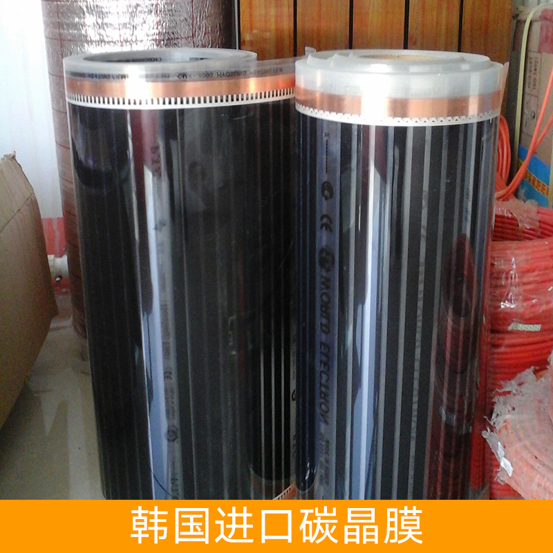 韩国进口碳晶膜 地热膜 电热膜 炭纤维电热膜 家家暖阳阳商贸有限公司
