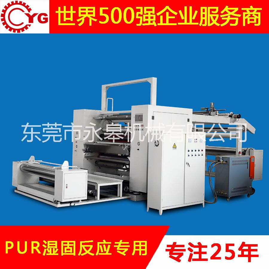 热熔胶涂布机生产厂家 永皋机械 PUR热熔胶涂布机