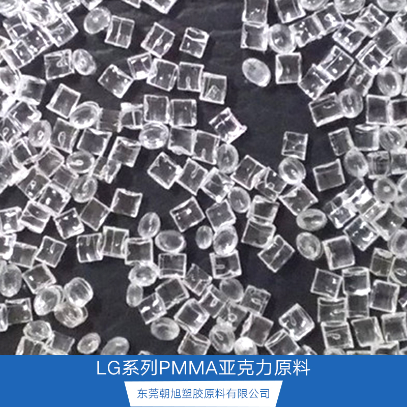 LG系列PMMA亚克力原料 高扩散级PMMA 光学级PMMA 超透明PMMA 耐高温PMMA图片
