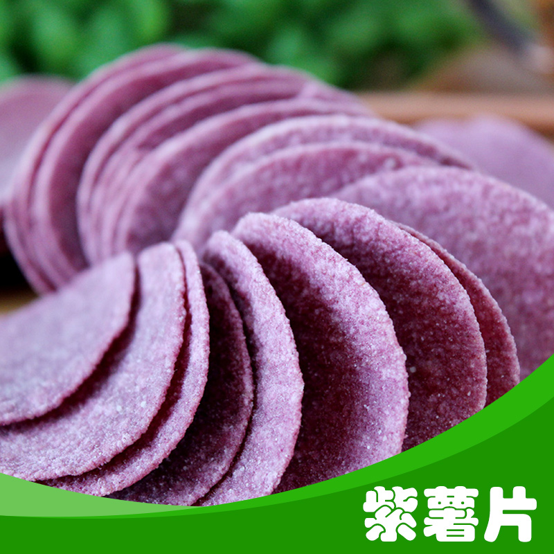 紫薯片 天然无色素紫薯片 膨化紫薯片 脱水紫薯片 香脆紫薯片 河北紫薯片批发图片
