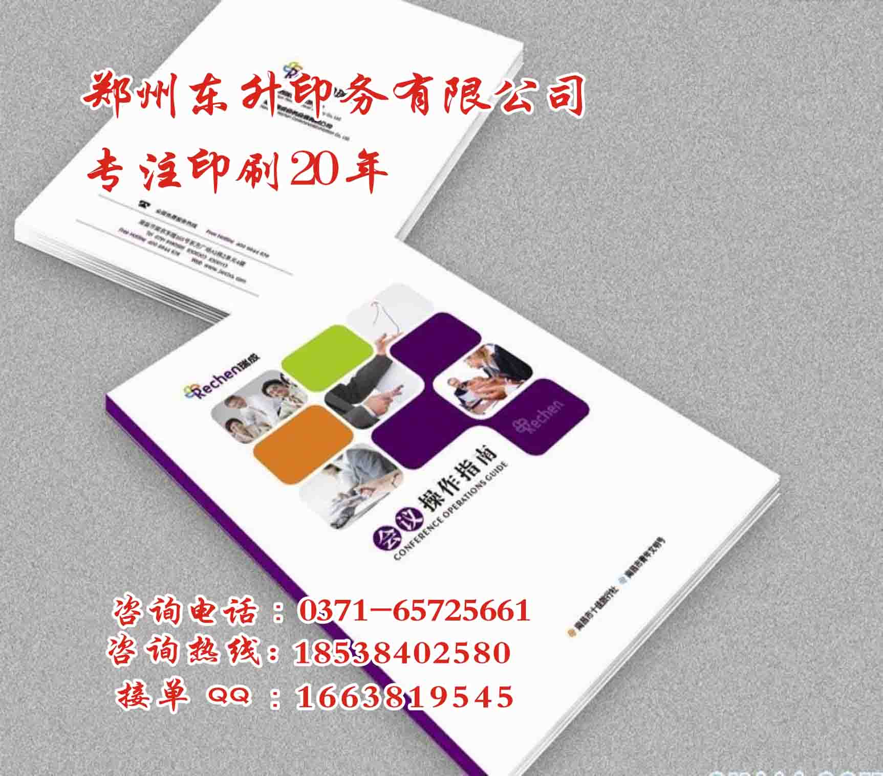 供应用于纸质品印刷|会议资料印刷的郑州黑白印刷厂家 郑州专业黑白书刊印刷供应厂家图片