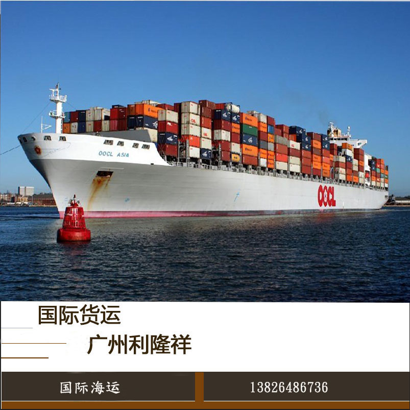 广州海运货代公司电话广州国际运公司电话 广州海运货代公司 广州海运货代公司电话