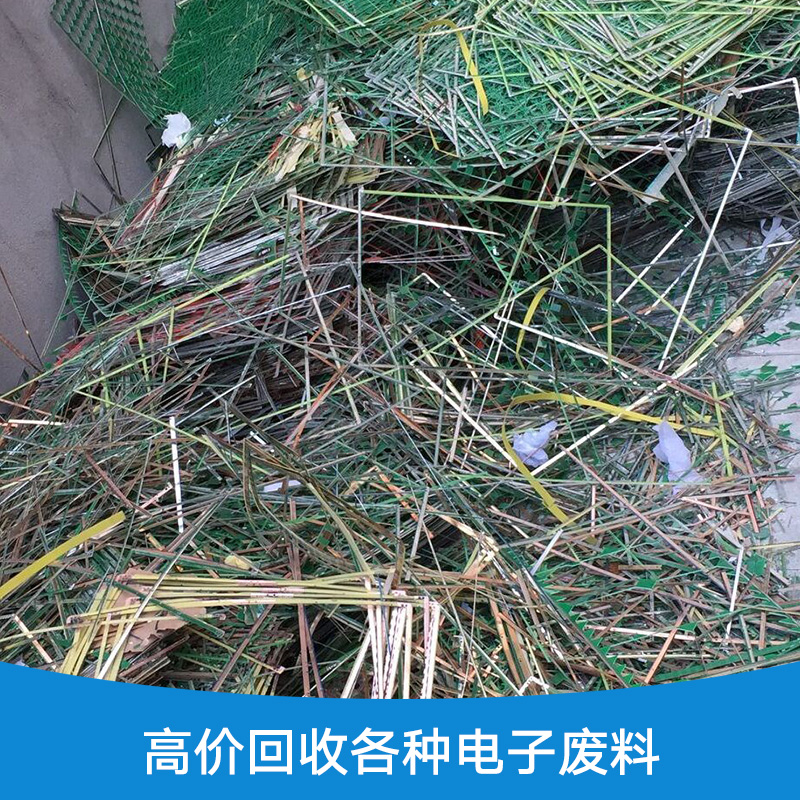 深圳高价回收各种电子废料，深圳铝合金废料回收，深圳电子废料回收