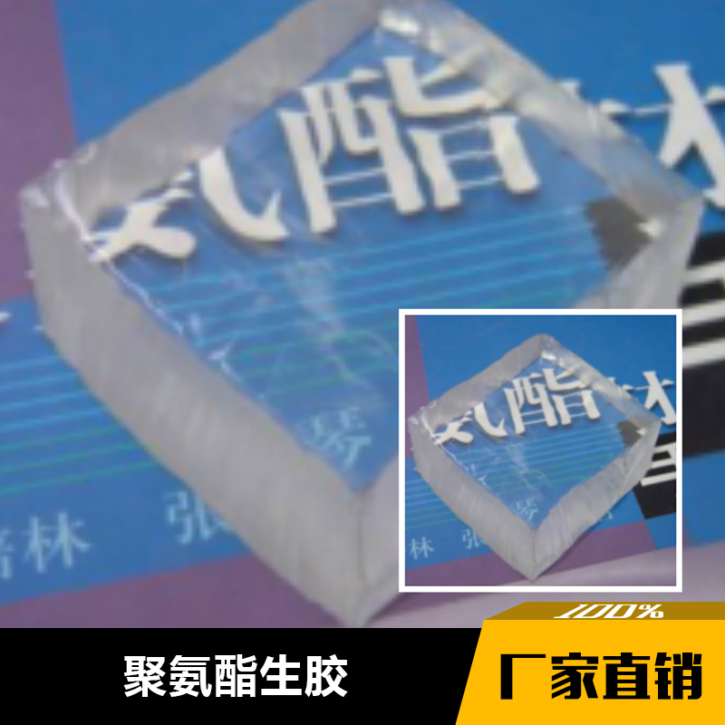 广州生产聚氨酯生胶