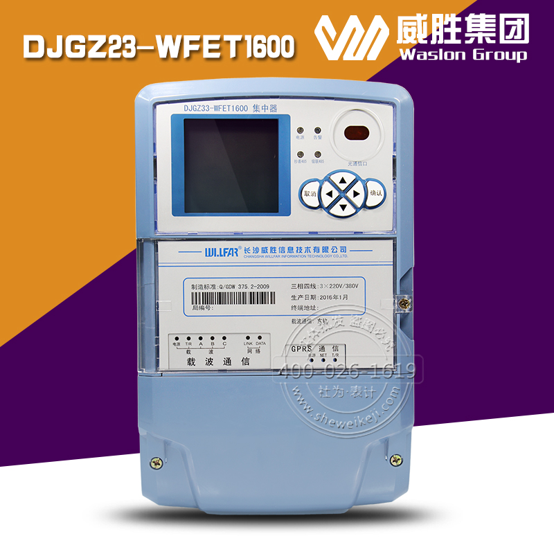 供应DJGZ33-WFET1600威胜集中器