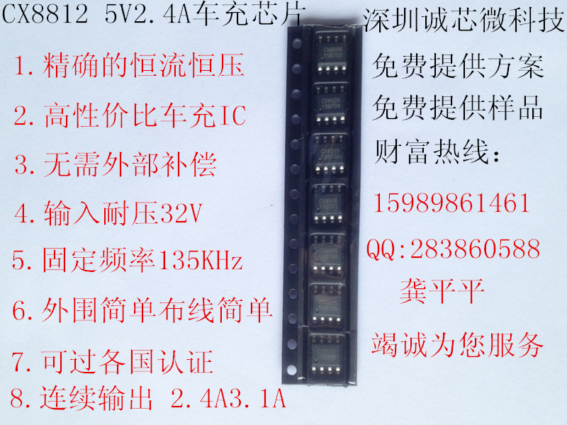供应可过认证5V3A100KHZ车充芯片 CX8812C CX8812C车充芯片