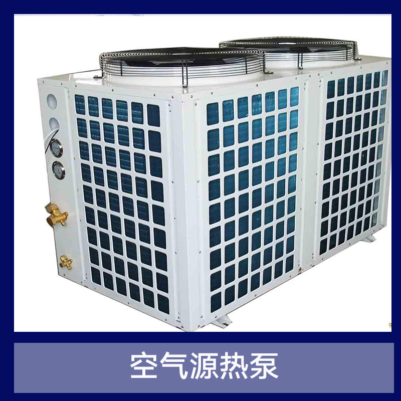 江苏空气源热泵 家用节能环保热泵 多功能直热式空气源热泵 中央空气能图片