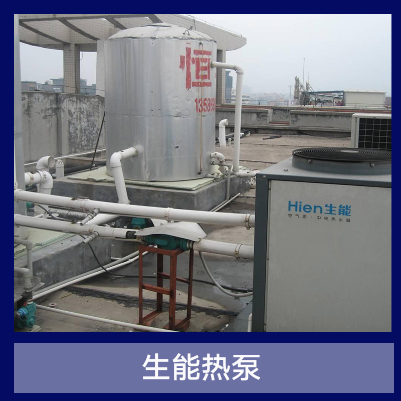 生能热泵生能热泵 泳池用空气能热泵 生能循环式热泵 环保节能热泵 一体式生能热泵