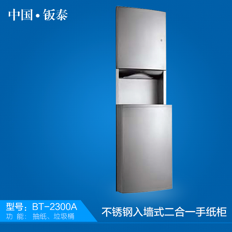 供应最新上海·钣泰 入墙式酒店专用不锈钢二合一手纸柜BT-2300A