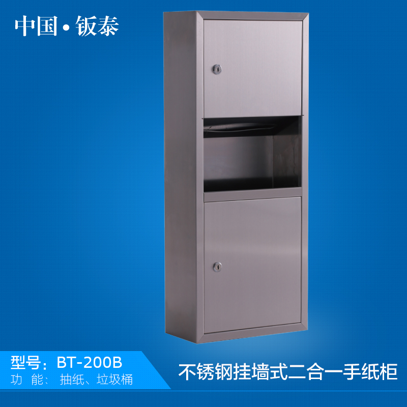 供应卫浴专用上海·钣泰 挂墙式不锈钢二合一手纸柜BT-200B图片
