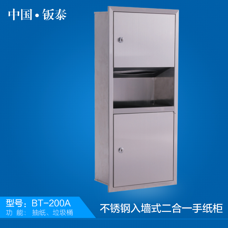 供应公共卫生间专用上海·钣泰 入墙式不锈钢二合一手纸柜BT-200A