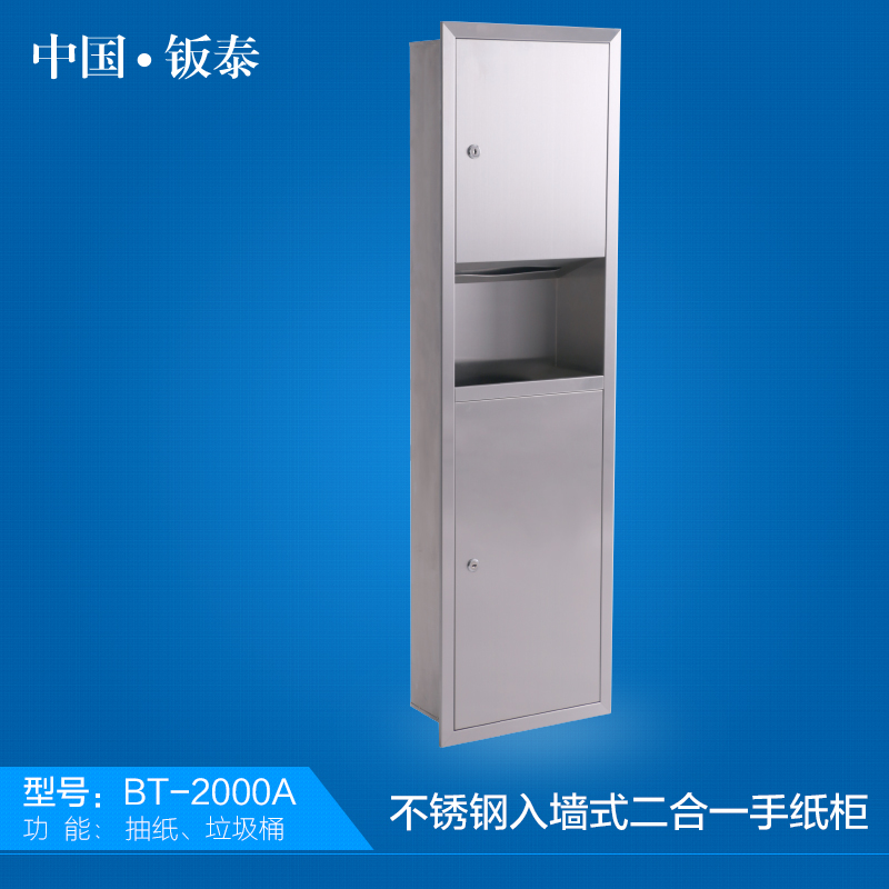 供应上海·钣泰 酒店专用入墙式不锈钢二合一手纸柜BT-2000A