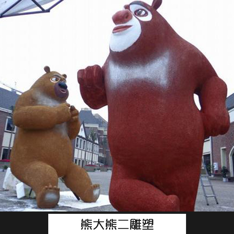 熊大熊二雕塑销售