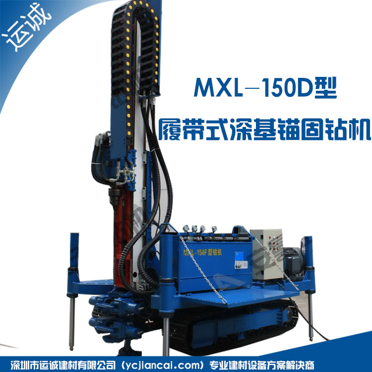 MXL-150D2型履带式高举升锚固钻机