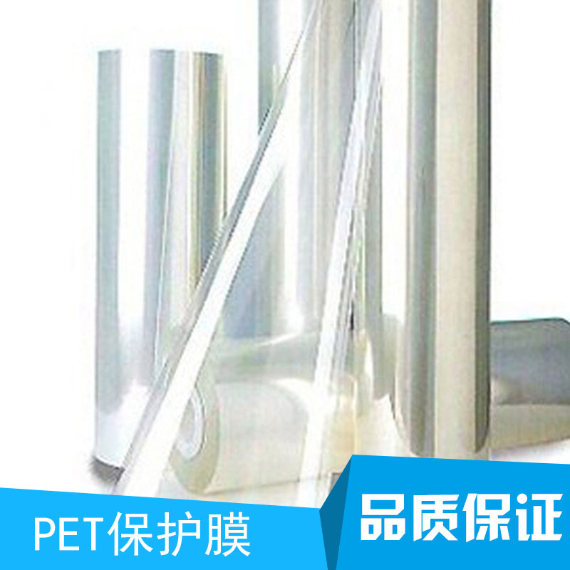 四川PET保护膜 透明保护膜 模切塑料薄膜 屏幕防刮保护膜 防静电保护膜图片