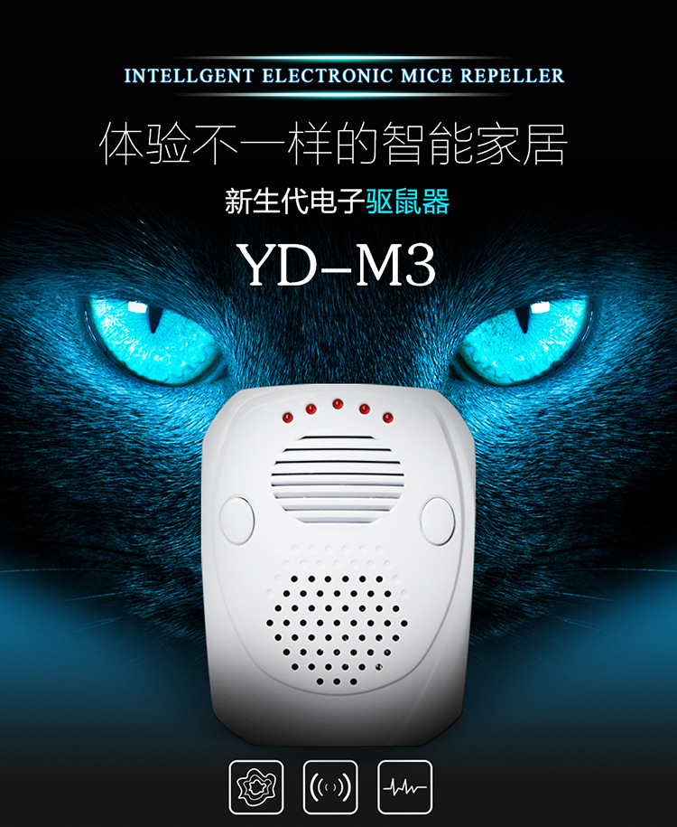 灭鼠专用神器YDM3超声波驱鼠器图片