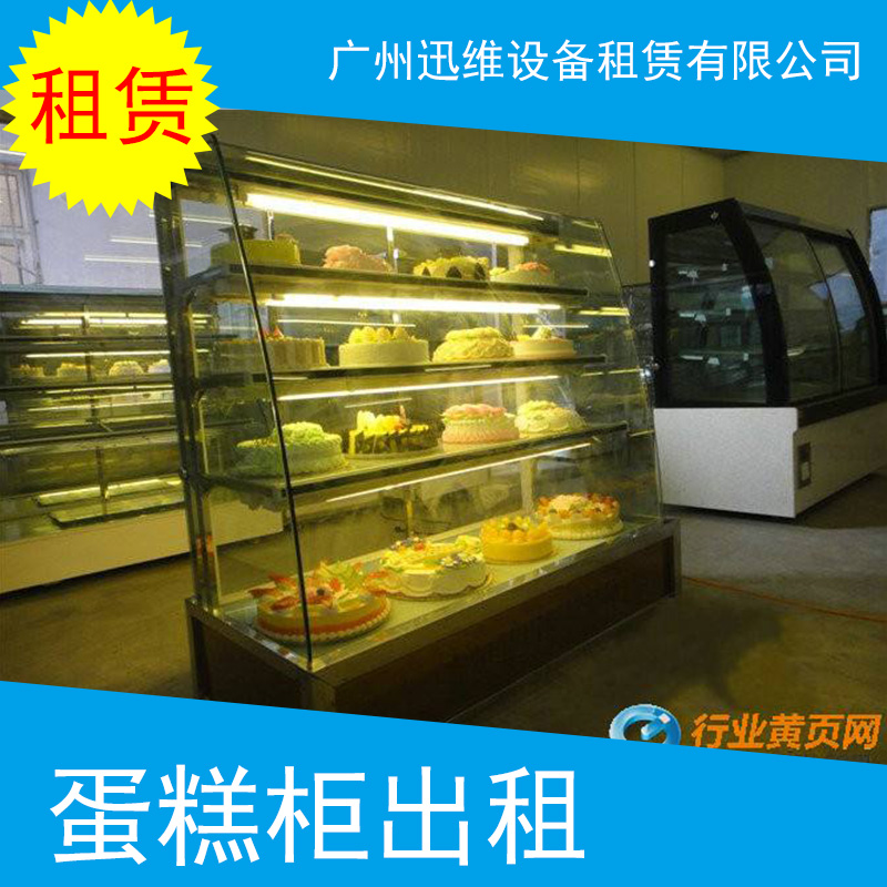 台式蛋糕柜出租 食品展示柜租赁 圆弧直角蛋糕柜 广州蛋糕冷藏柜出租图片