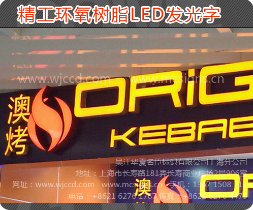 烤漆树脂LED发光字、上海烤漆树脂LED发光字、上海烤漆树脂LED发光字质量、上海烤漆树脂LED发光字价格