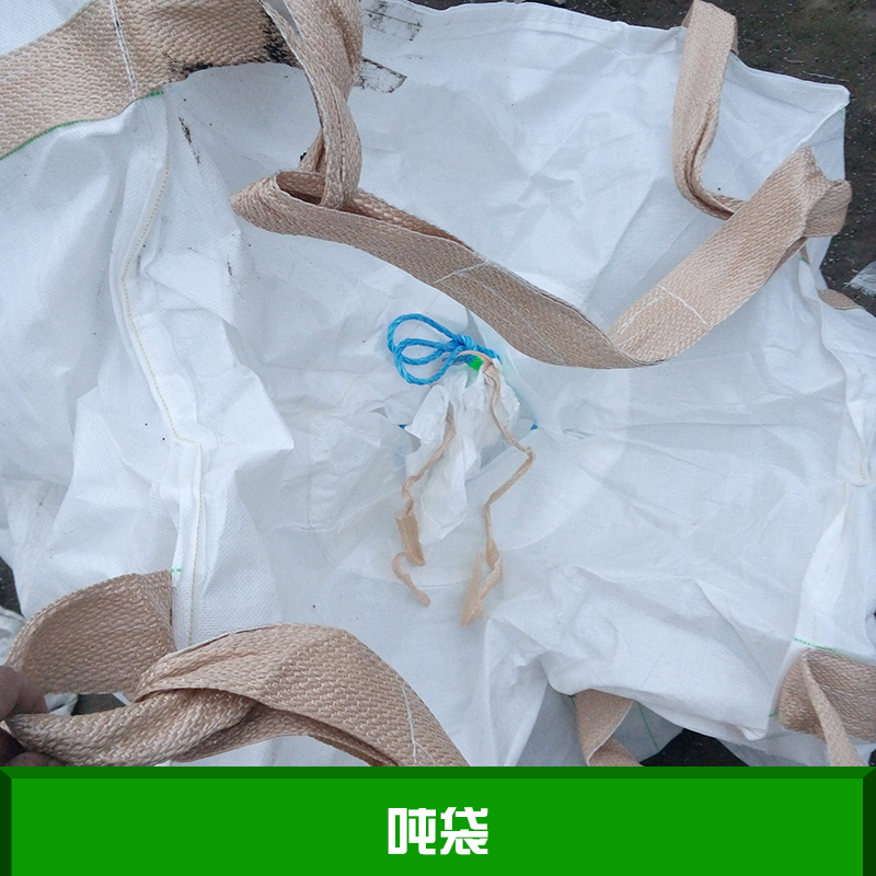 吨袋 食品级吨袋 集装袋 子母袋 吨包袋 太空包厂家现货报价图片