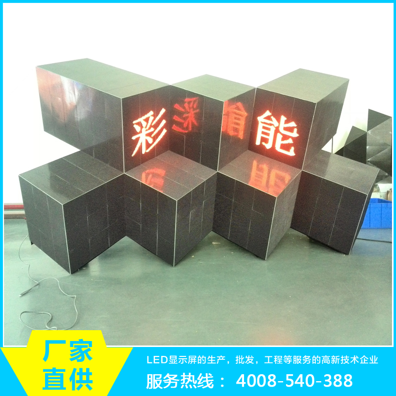深圳彩能 2.7*1.4M魔方DJ屏 LED异形屏 LED室内全彩屏
