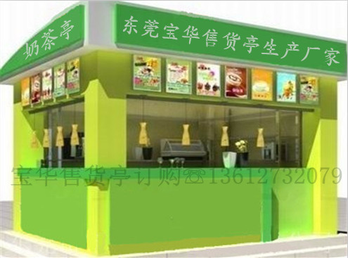 供应深圳市时尚售货亭宝华专业厂家设计 奶茶亭 小吃亭