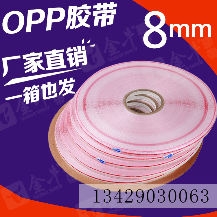 厂家直销，OPP自封袋专用封口胶贴 0.8mm PE封缄胶带 封口胶贴 0.8mm PE胶带
