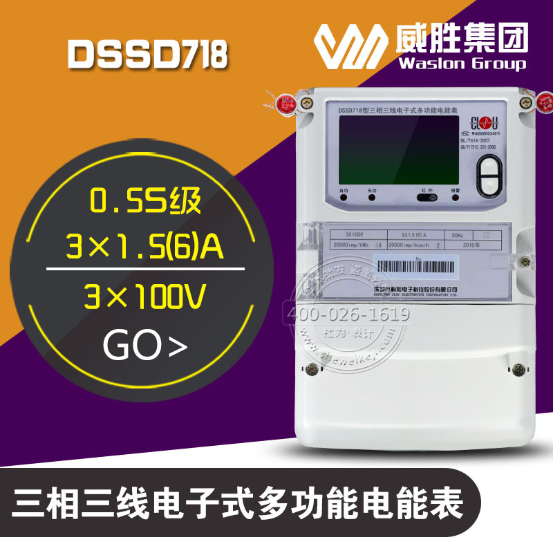 DSSD718（国网）批发