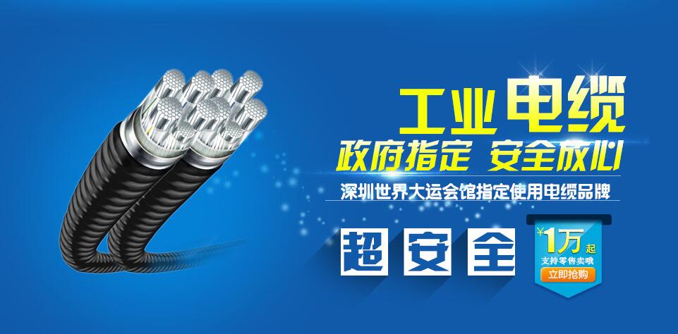 惠州市电缆电线厂家电缆电线，海南家用电线厂家，家用电线批发，供应商，规格，适用范围
