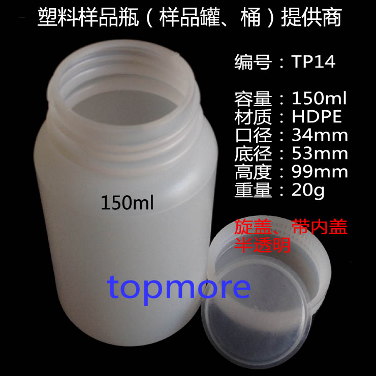 150ml HDPE广口瓶带内盖批发