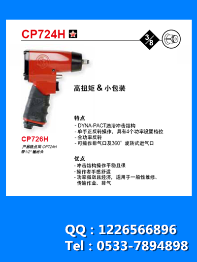 CP724H