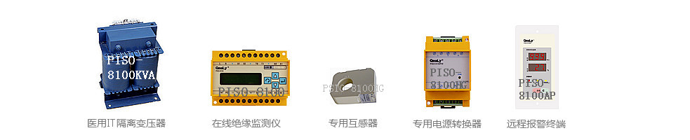 杭州集力供应隔离变压器，互感器，绝缘监视仪，UPS等设备