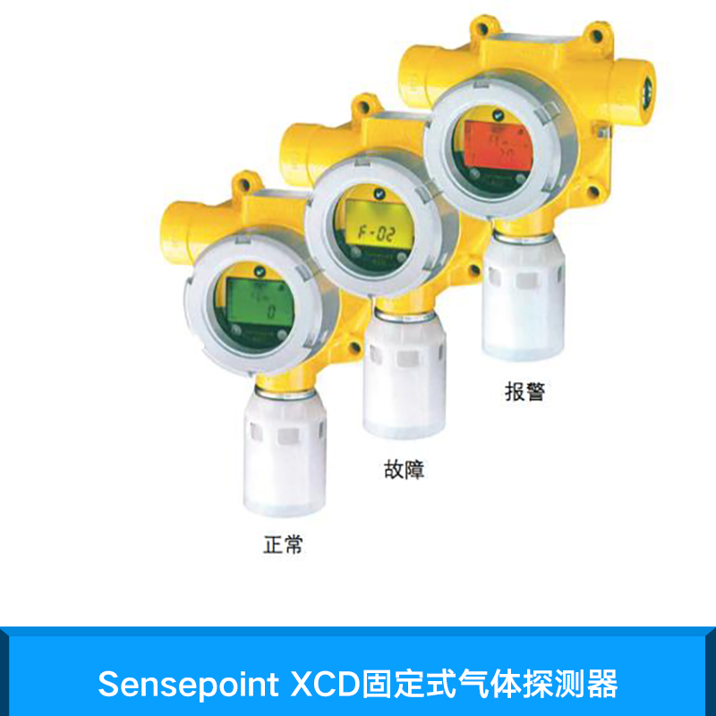 Sensepoint XCD固定式气体探测器 可燃性气体探测器 气体泄漏探测器