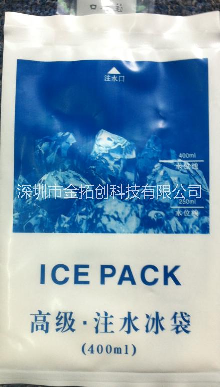 深圳注水冰袋400ml保冷剂生产厂家供应商销售商