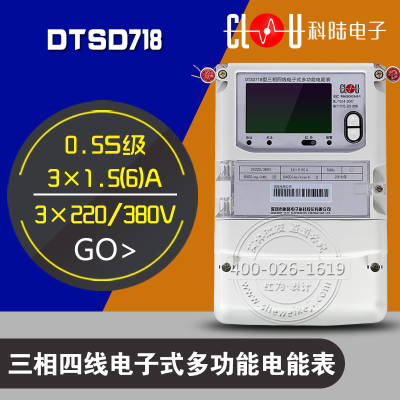科陆DTSD718（国网）批发