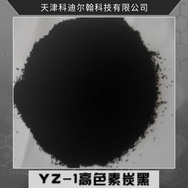 YZ-1高色素炭黑 超细高色素炭黑粉末 高纯度环保炭黑料 高着色炭黑图片