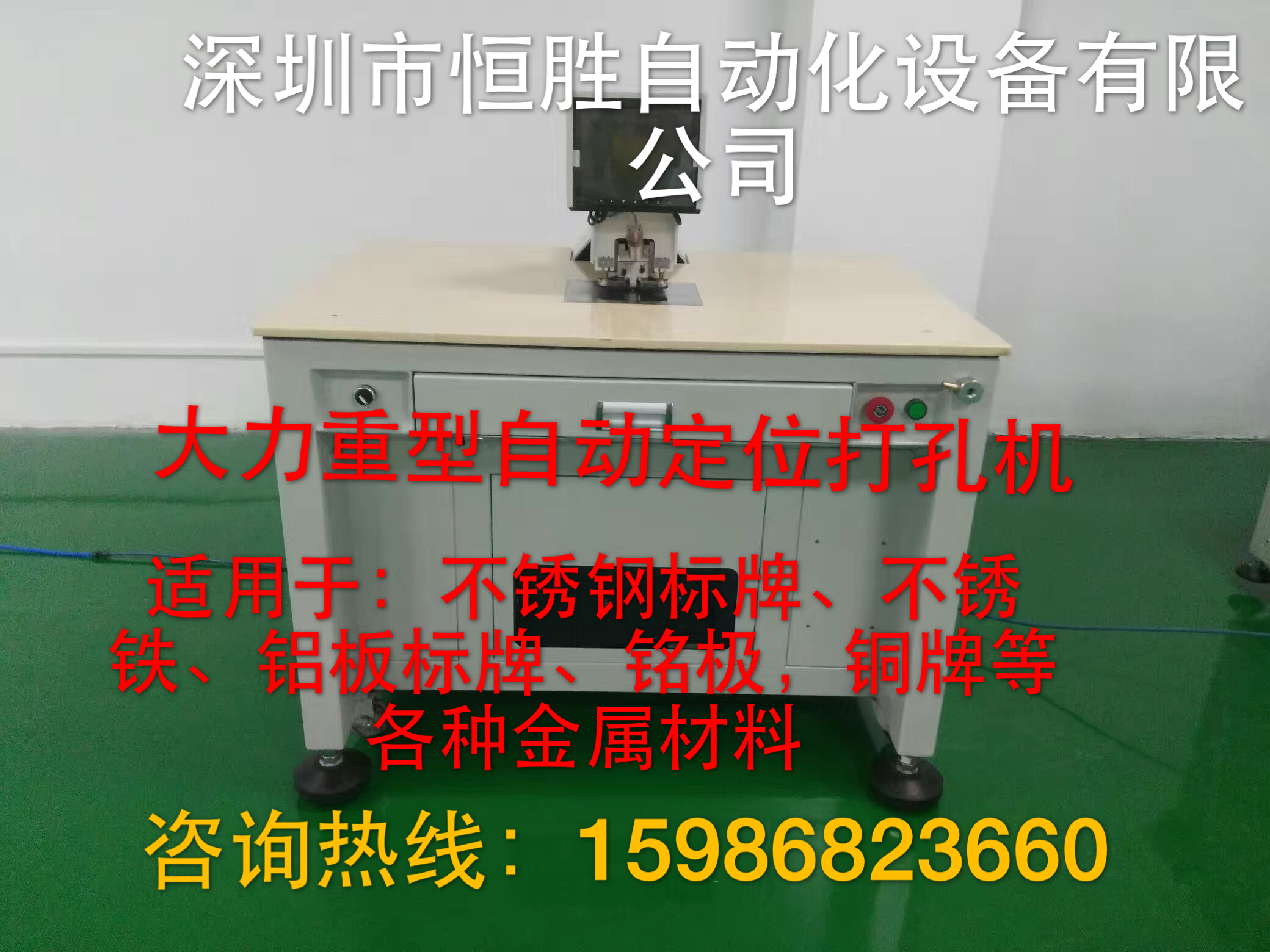 深圳市恒胜HS-15全自动定位打孔机     自动冲孔价格