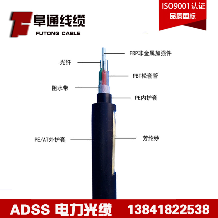 阜新市adss自承全介质光缆厂家供应用于风力发电的adss自承全介质光缆/ADSS光缆/8芯adss