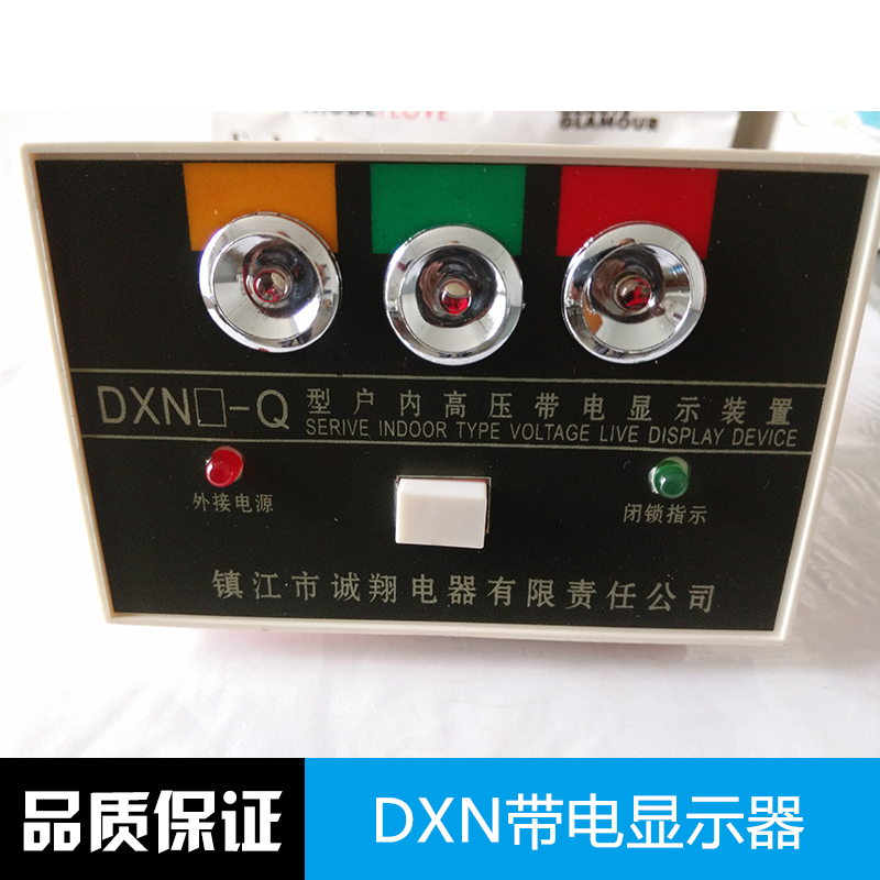 DXN带电显示器 高压带电显示器 传感指示器