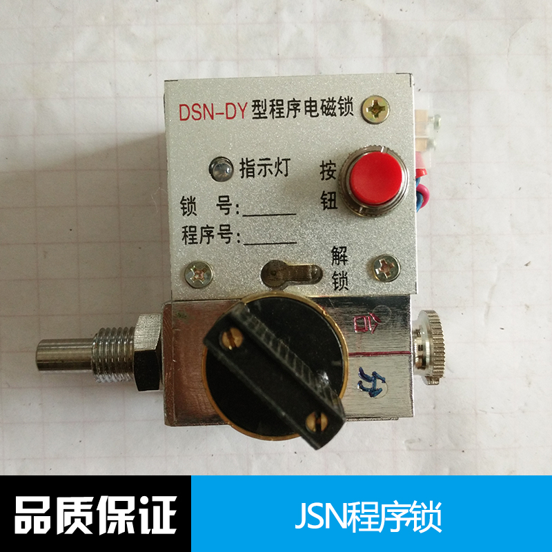 五防电磁锁JSN程序锁 电磁锁厂家JSN程序锁 江苏JSN程序锁