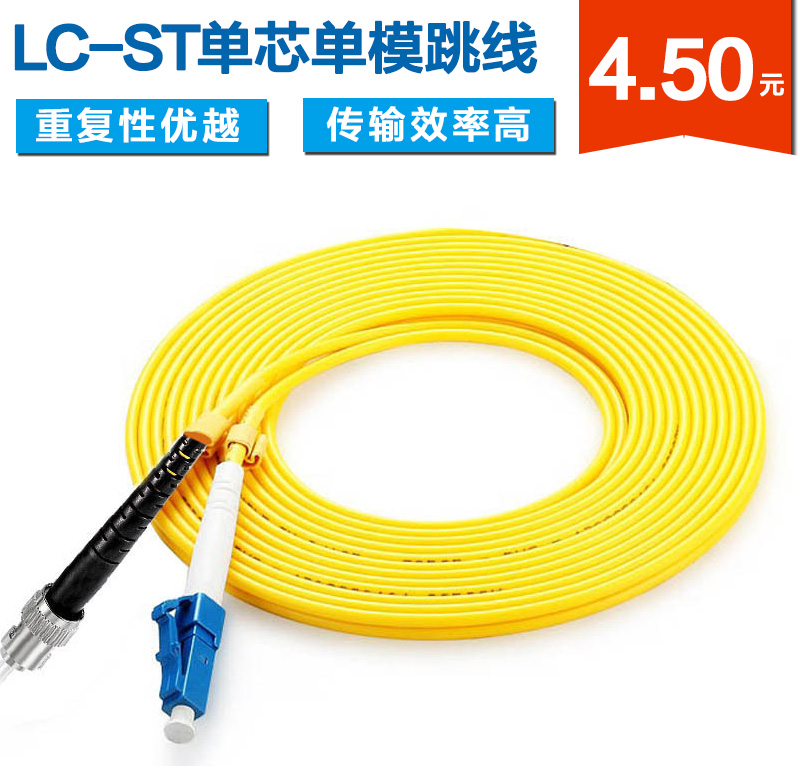 LC-ST单芯单模光纤跳线批发