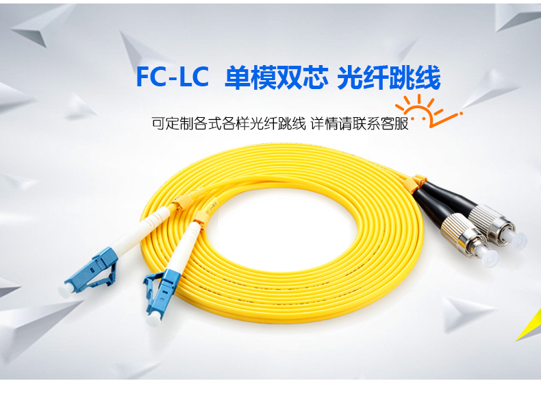FC-LC单模单芯光纤尾纤批发