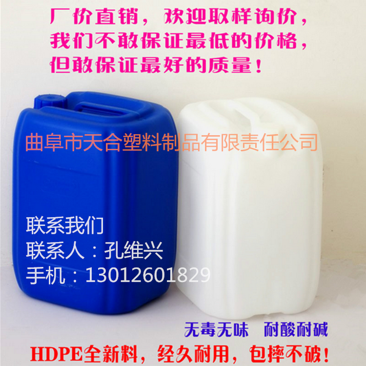 山东厂家直销塑料桶、25升化工塑批发