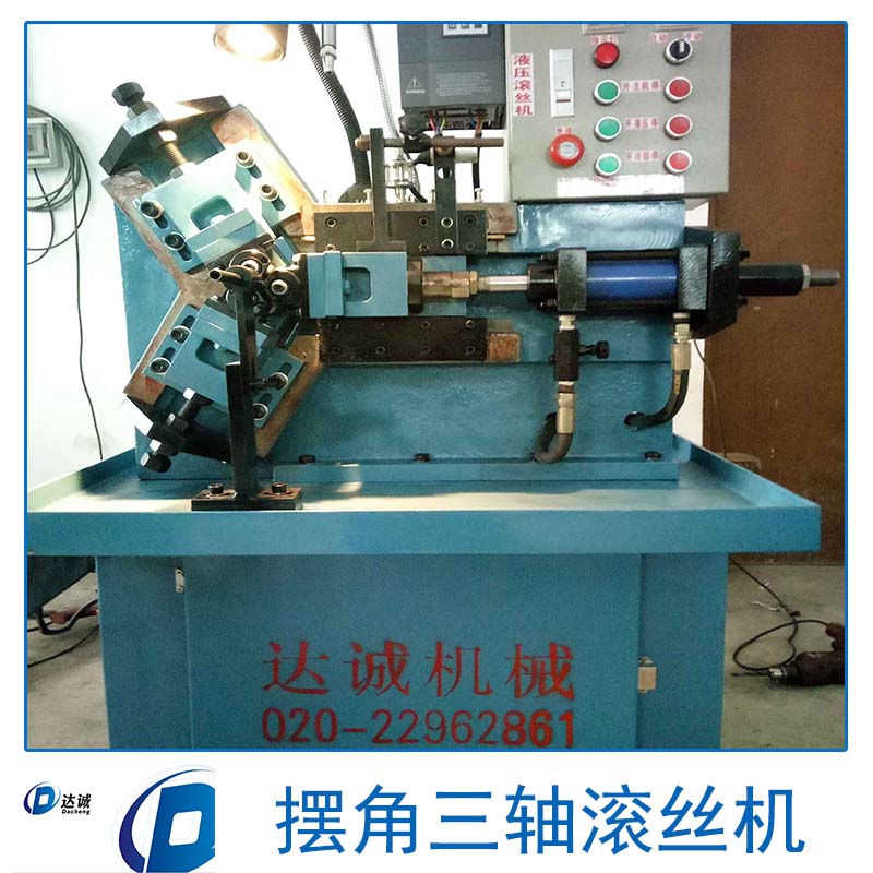 广州摆角三轴滚丝机厂家，液压滚丝机哪里有卖，多功能滚丝机采购报价图片