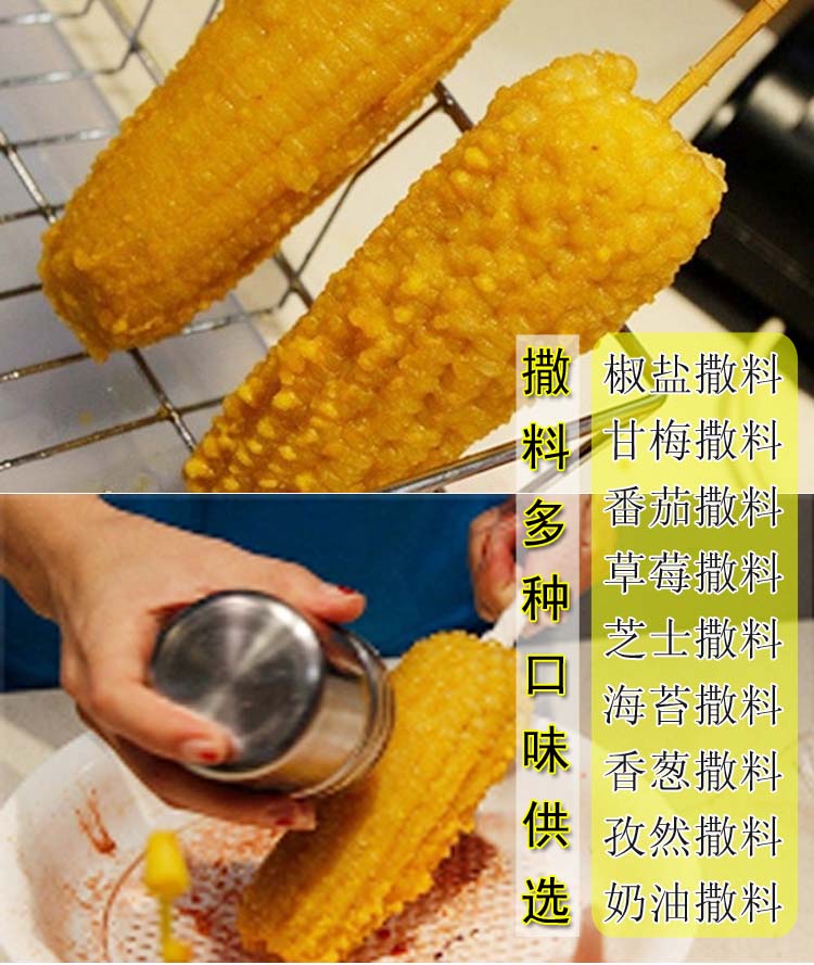 上海市脆皮玉米调味料 薯塔调味料厂家脆皮玉米调味料 薯塔调味料