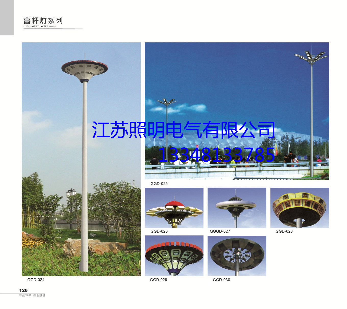 供应上海升降式高杆灯定做电话：13348133785