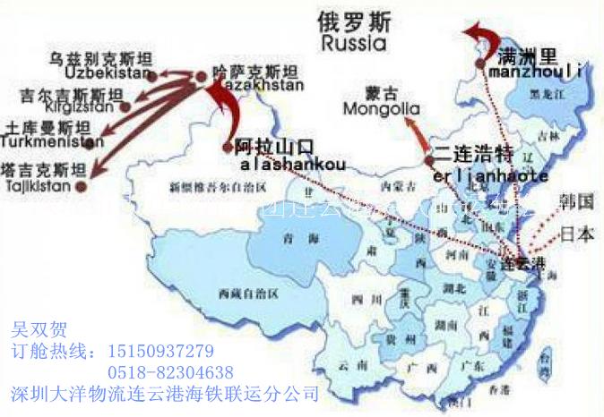 连云港/青岛/上海/广州/深圳铁 铁路运输至中亚五国/俄罗斯/欧洲