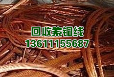 北京电缆回收 北京废铜回收 北京电缆回收 北京废铜回收信息